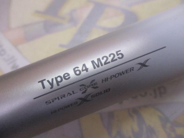 ミッドゲームエクスチューン タイプ64 M225/R