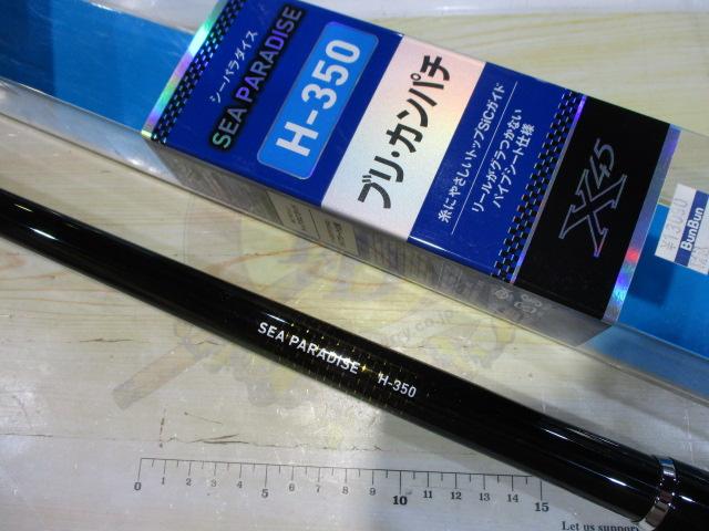 シーパラダイス H-350・E