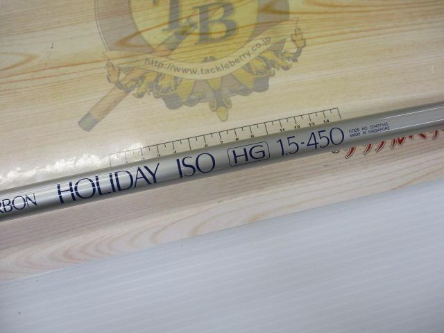 カーボンホリデー磯HG 1.5-450｜＠ベリーネット 日本最大新品中古釣具