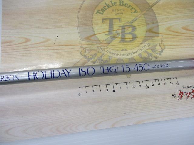 カーボンホリデー磯HG 1.5-450