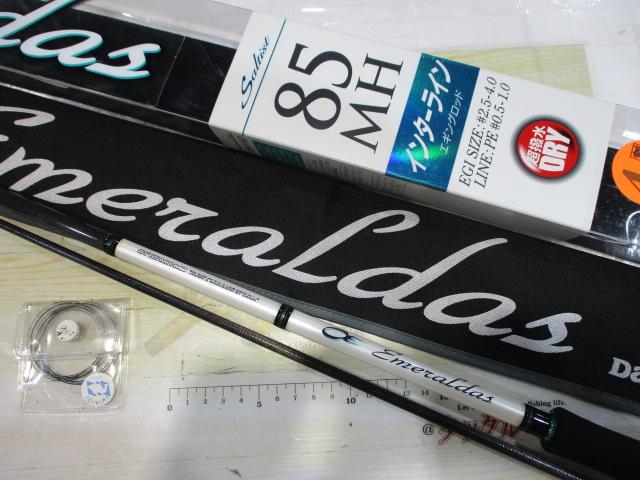 エメラルダスソルティスト ST-85MH-MD