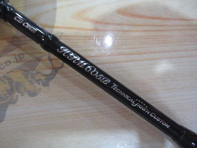 HRM605B テクニカルジギングカスタム