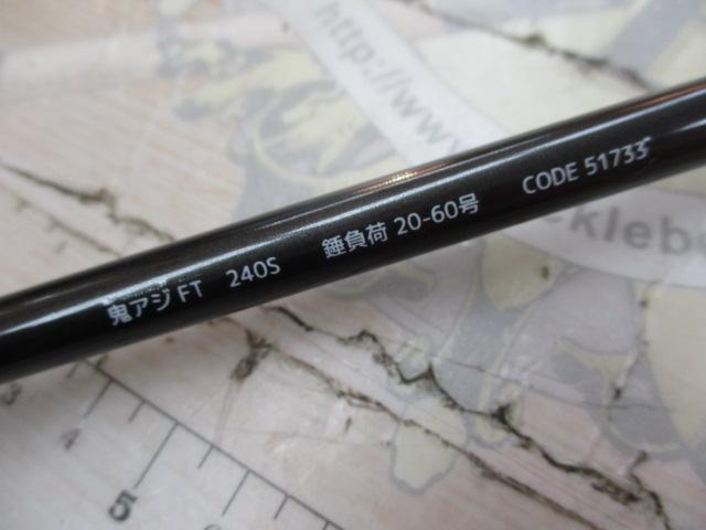 鬼アジFT 240S｜＠ベリーネット 日本最大新品中古釣具WEBショップ