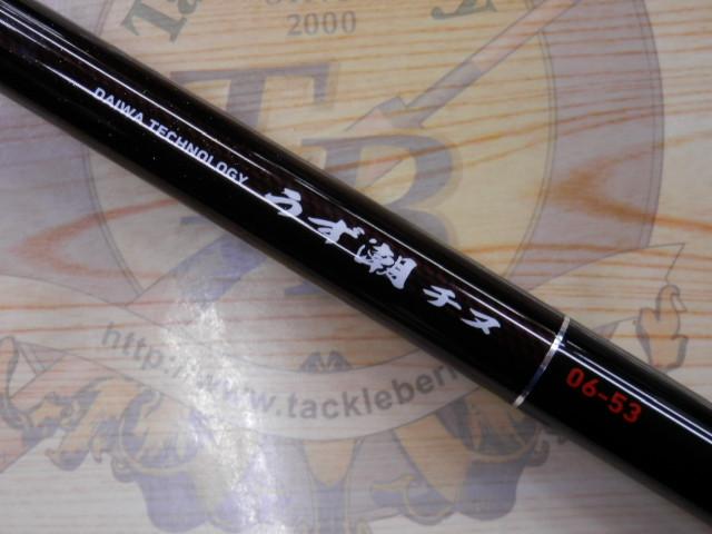 うず潮チヌ 06-53