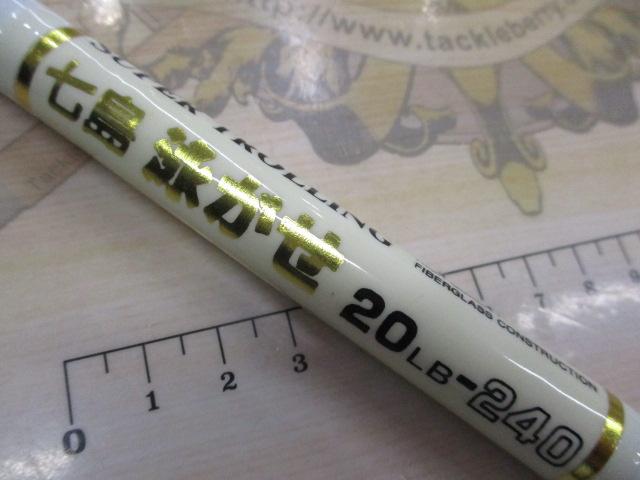 スーパートローリング七島泳がせ20Lb-240 