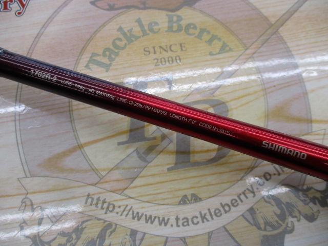 18ワールドシャウラ1702R-2