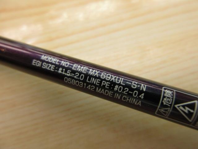 エメラルダスMX 69XUL-S・N