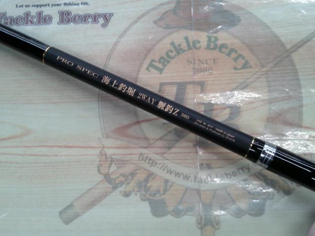 プロスペック海上釣堀2WAY脈釣りZ 360