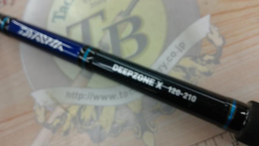 ディープゾーンX 120-210