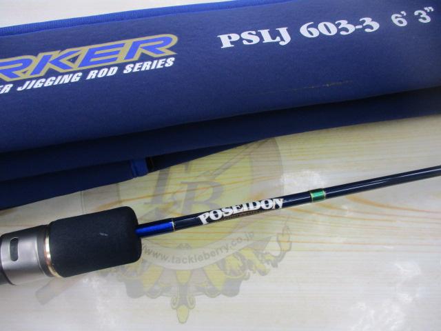 ポセイドン PSLJ603-3 スロージャーカー(シルバーフード/LNバットガイド)