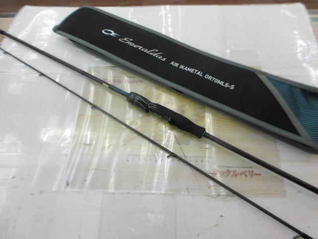 エメラルダスエア IM OR70MLS-S