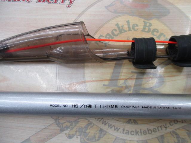 HSプロ磯T 1.5-53MB｜＠ベリーネット 日本最大新品中古釣具WEBショップ