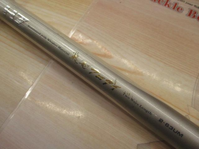 HZ飛竜クロダイ 2-63UM