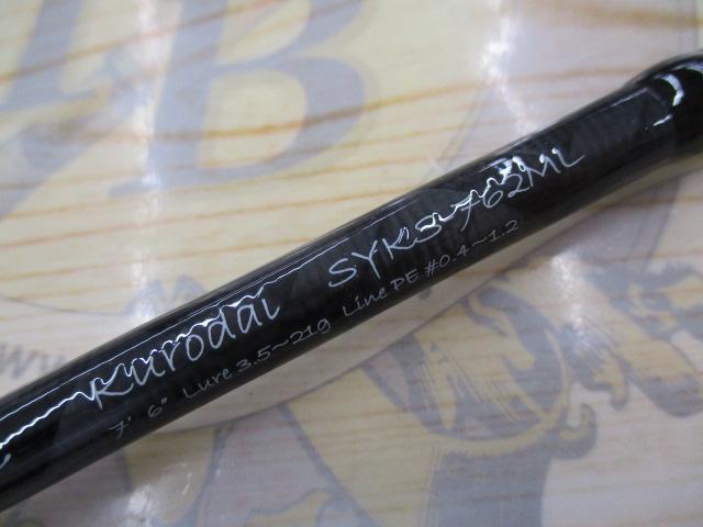 ソルティースタイルクロダイ SYKS-762ML