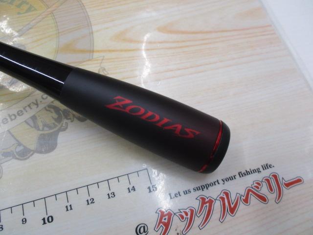 20ゾディアス 268L