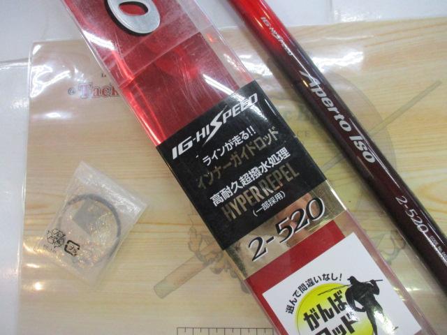 IHアペルトイソ 2-520