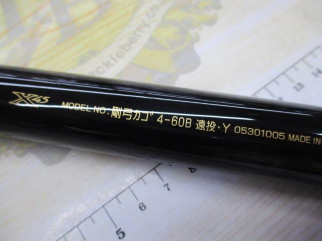 剛弓カゴ 4-60B遠投・Y