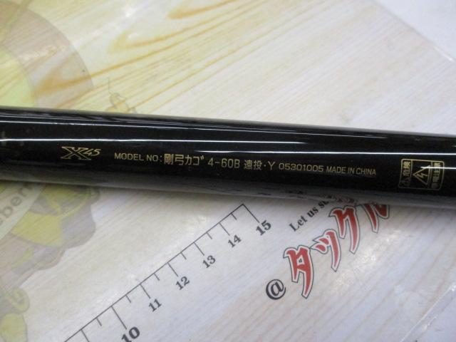 剛弓カゴ 4-60B遠投・Y