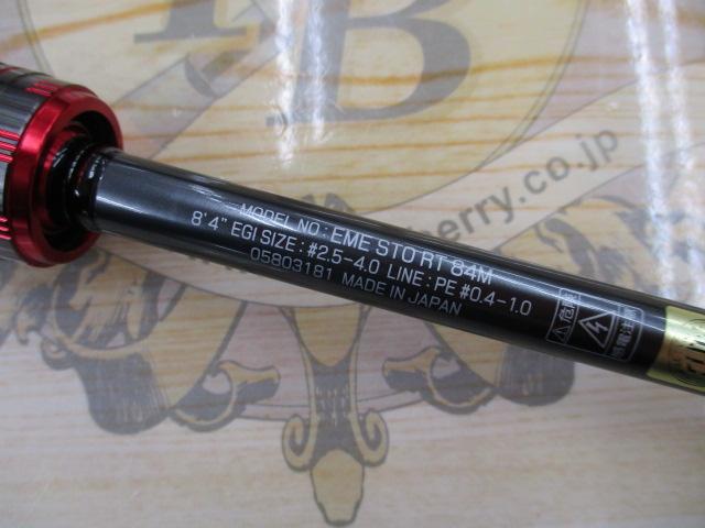 エメラルダスストイストRT 84M