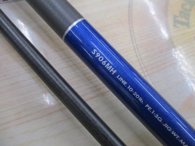 ソルティーアドバンスショアジギング S906MH｜＠ベリーネット 日本最大