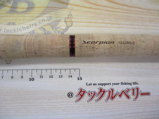 スコーピオン 1653RS-2(2019モデル)
