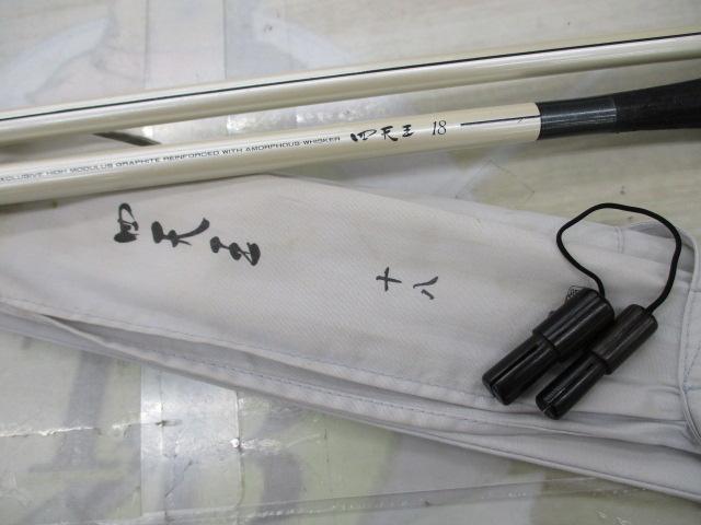 四天王 18｜＠ベリーネット 日本最大新品中古釣具WEBショップ
