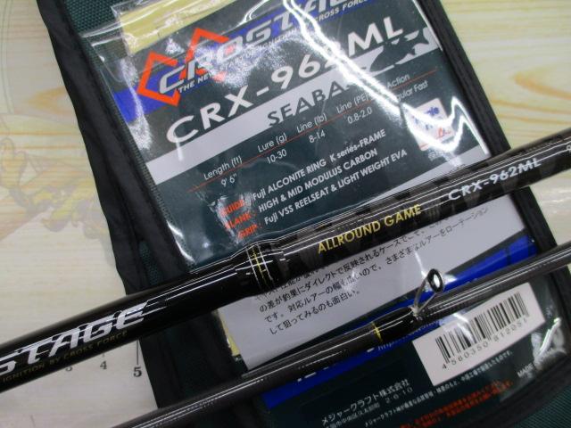 クロステージ CRX-962ML｜＠ベリーネット 日本最大新品中古釣具WEBショップ