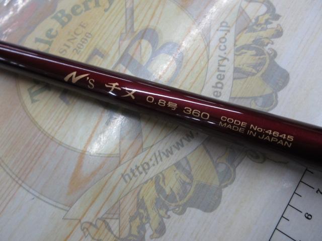 Nsチヌ 0.8-360