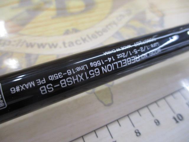 リベリオン 651XHSB-SB