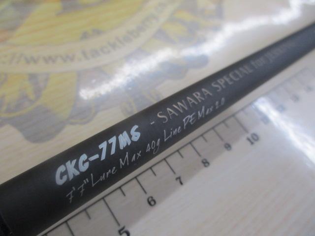 空海ガルフ CKG-77MS