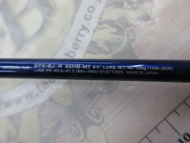 ソルティストEX STX-BJ-R65HB-MT