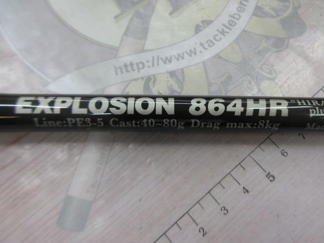 エクスプロージョン 864HR ヒラマサプラッギングスペシャル