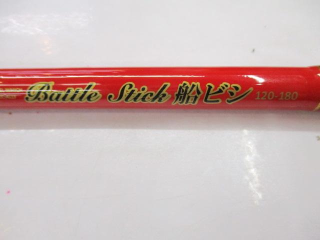 PGバトルスティック船ビシ120-180