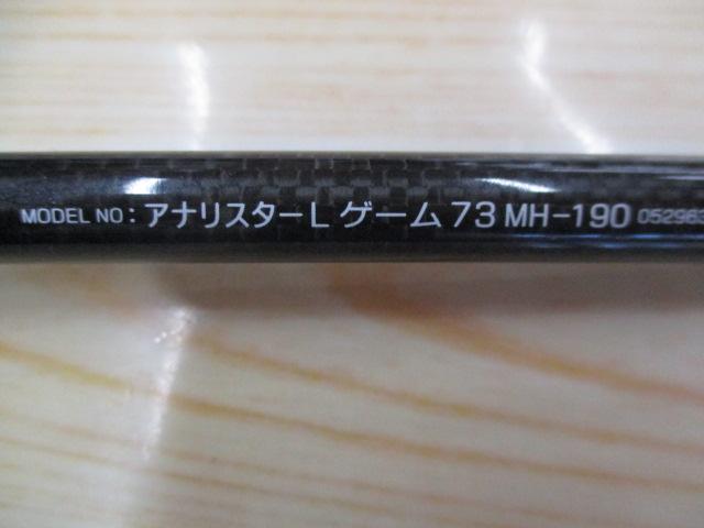 アナリスター ライトゲーム73 MH-190