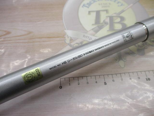 HSリーガルISO 3-52遠投I