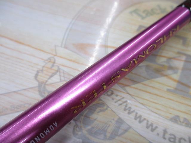 リーオマスター青物SX MH-270・N