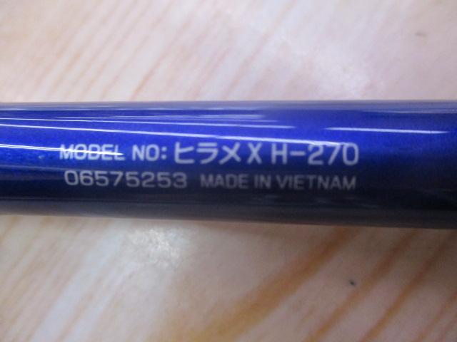 ヒラメX H-270