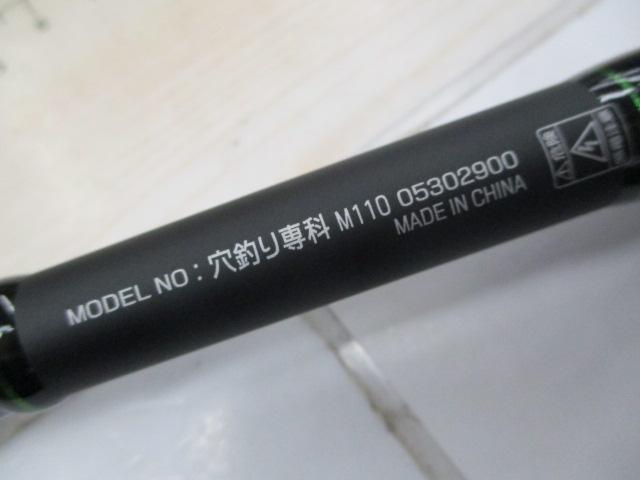 穴釣り専科 M110