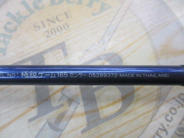 極鋭ゲーム 165センサー