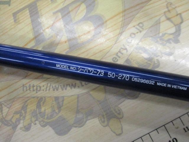 シーパワー73 50-270