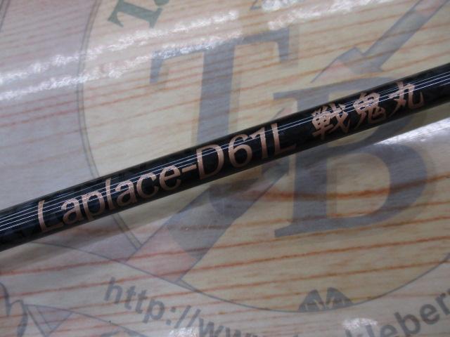 ラプラス-D 61L戦鬼丸(コルク)