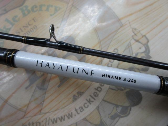 早舟ヒラメ S-240