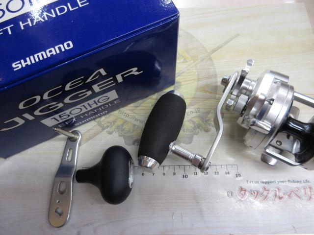 12オシアジガー 1501HG