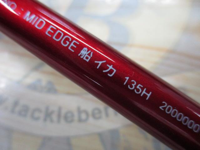 ミッドエッジ船イカ135H
