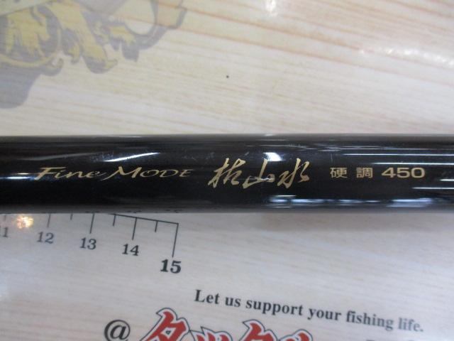 ファインモード枯山水 硬調450