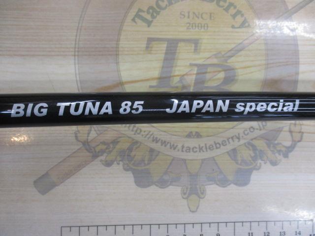ビッグツナ85 ジャパンスペシャル