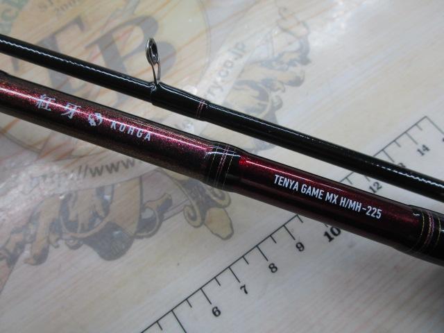 紅牙テンヤゲームMX H/MH-225・R