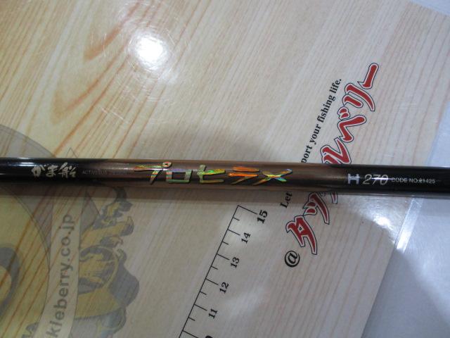 がま船プロヒラメ H270