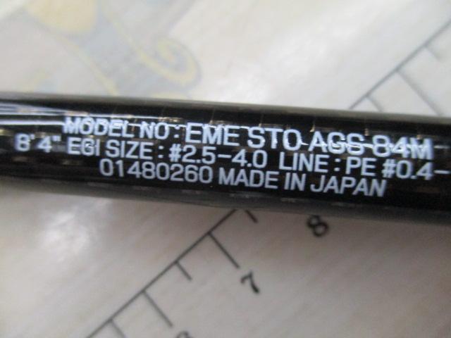 エメラルダスストイスト AGS84M