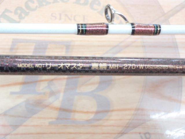 リーオマスター真鯛 MH-270・W